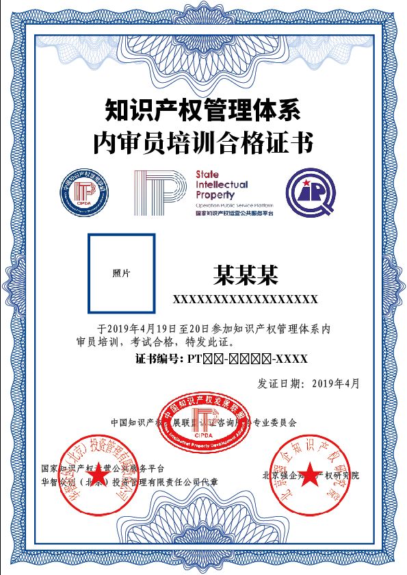 關于舉辦2019年知識產權管理體系內審員及認證咨詢師培訓暨企業(yè)管理咨詢服務的通知