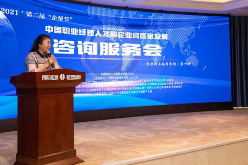 第二屆企幫節(jié)能源化工鏈園專場咨詢服務會成功舉辦，助力企業(yè)管理升級